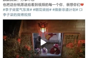 李子柒全网发布短视频，雕漆隐花工艺引追捧，微博置顶热门评论