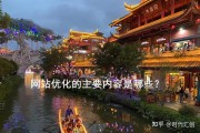 网站优化前期该如何做数据剖析 (网站优化前期工作内容)