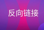 什么是‘反向链接 数量多就好吗
