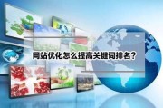企业做SEO优化有必要吗 (企业做SEM时选取关键词的方法有)