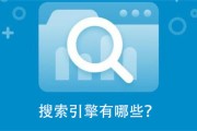 哪个搜查引擎好用 (哪个搜查引擎最好用)
