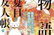 夏目友人帐新作动画制作决定，2021 年春季剧场上映