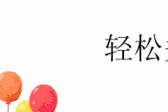 辅专社团节：动漫社与宅舞社策划别开生面节目，次元见面会盛大开幕