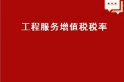 修建工程税率是9还是11 (修建工程税率是多少)
