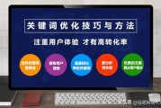 优化关键词搜查排名有哪些技巧 百度SEO (优化关键词工具)