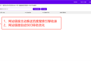 覆盖全网 SEO 功能的优化工具，助你快速提升排名