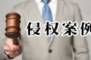 网络侵权处置机制七大亮点深度解读 民法典侵权责任编 (网络侵权处置 企业 问题)