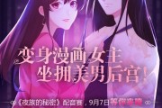腾讯动漫*KilaKila 联合推出夜族的秘密配音赛，知名 CV 献声，让你体验初恋感觉