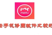 手机修图软件app排行榜前十名 (手机修图软件哪个好用免费的)