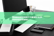 共享的外延包括四个方面是什么 (共享的外延包有哪些)