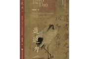 宋徽宗老子注：道家哲学的传承与影响
