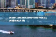 前端成功照应式规划的原理有哪些 (前端功能实现)