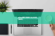 aibot助手无能什么 (AIBOT助手)