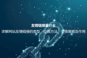 友谊链接 每个链接前面写着 反链 XX 无反链 外链 的概念区别 查了站长之家的 与 外向链接 (友情链接有哪些)