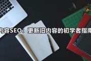 seo技术教程 (seo教学)