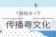 广东人为何不用您字表示尊敬？背后的原因竟是这样