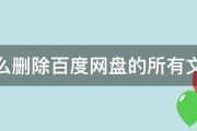 怎样删除百度主要词 我没添加百度推行