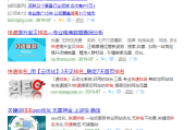 揭秘百度 SEO 快排：快速排名背后的作弊手段