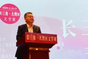 首届长三角·大湾区文学周开幕仪式暨交流论坛在沪召开