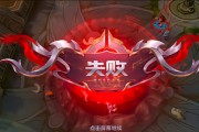 王者荣耀 失败图片有哪些? (王者荣耀失败英文)