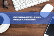 图片怎样加alt标签图片怎样加alt标签 (图片怎样加密保存)