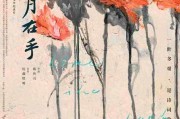 缅怀叶嘉莹老师：走进她的诗词世界，感受中国古典文学的魅力