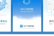 wifi万能钥匙上的上班牢靠吗 (wifi万能钥匙)