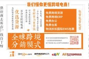 白丁贸畅：一站式跨境电商服务平台，助力佛山企业拓展海外市场