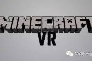 期傲天介绍几款即将或已上市的不同平台VR游戏，我的世界VR版抢先看