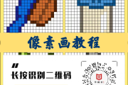 从零开始学动漫人物像素画：我的艺术创作之旅与心得分享