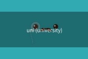 uni (university)