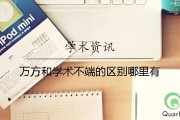万方有语义查重么 (万方有引文检索功能吗)
