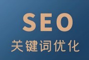 做好网络营销的 SEO 优化关键技巧，新手也能快速上手