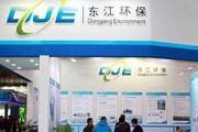 东江环保为什么跌停 (东江环保什么级别单位)