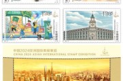 中国邮政发行中国2024亚洲国际集邮展览纪念邮票，展现邮博古今与未来