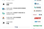 第六届手机3D玻璃与金属外壳技术与应用论坛本周五在昆山举行，500名业内精英齐聚
