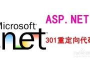 asp重定向301 Redirect成功网页重定向 (api重定向)