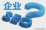 做SEO什么最关键 做了三年才知道 (做seo是什么)