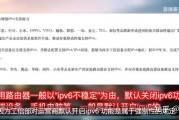 有ipv6透传配置吗 mercury mw305路由器 (ipv6透传是什么意思)