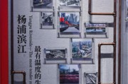 第三届进博会上海综合形象展区：展上海温度广度，诠释城市美好