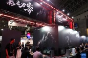 2024东京电玩展举行，中国元素闪耀且游戏海外崛起