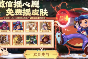 王者荣耀元旦新皮肤大放送：战令、亚运会金牌及QQ飞车联动皮肤等你拿