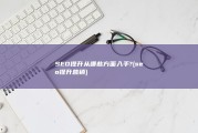 SEO提升从哪些方面入手? (seo提升营销)
