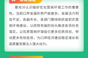 优化营商环境究竟是什么意思 (优化营商环境措施)