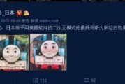美颜相机拍摄托马斯小火车网友惊呆了同时表示托马斯好美