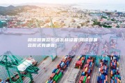 阅读器兼容形式怎样设置 (阅读器兼容形式有哪些)