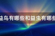 捕捉益虫的能手有哪些 (捕捉益虫的能力是什么)