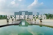 巩义城市那里招保安 (巩义城市那里好玩的)