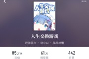 2023年起点新作推荐：轻小说人生交换游戏高订四万，均订近两万，收藏25万