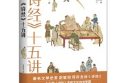 诗经十五讲：深入解读诗经的艺术风貌与文化魅力